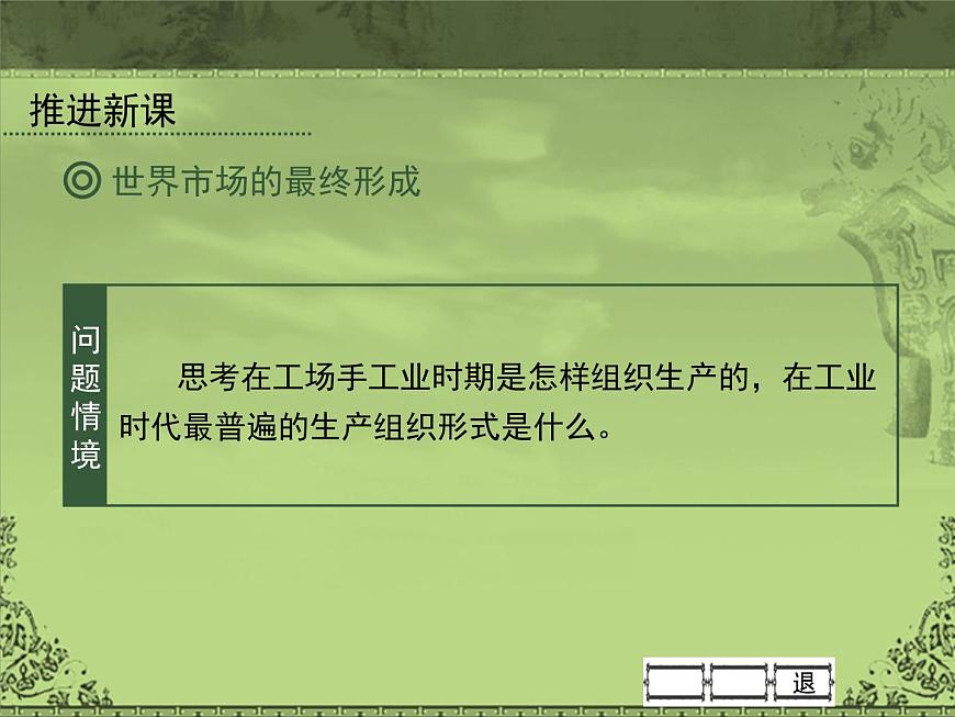 岳麓版高中历史必修2 2-9《改变世界的工业革命》课件（第2课时）第2页