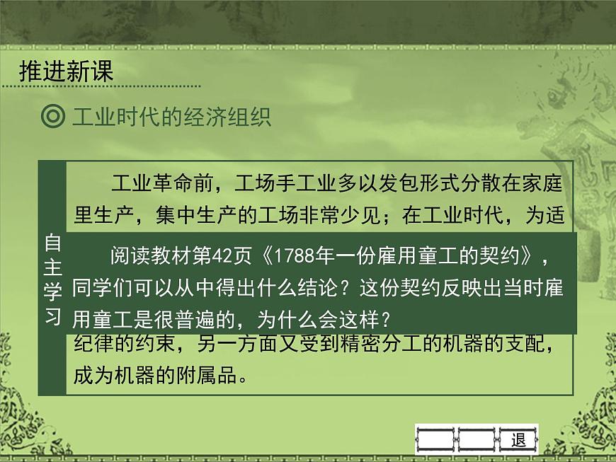 岳麓版高中历史必修2 2-9《改变世界的工业革命》课件（第2课时）第3页