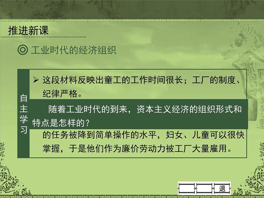 岳麓版高中历史必修2 2-9《改变世界的工业革命》课件（第2课时）第4页