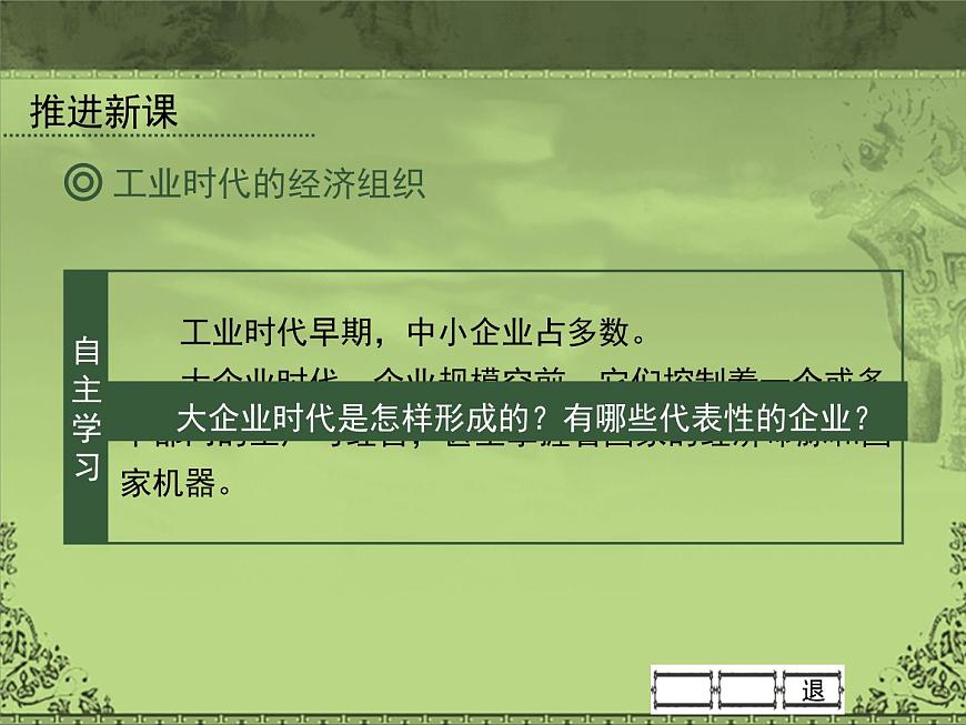 岳麓版高中历史必修2 2-9《改变世界的工业革命》课件（第2课时）第5页