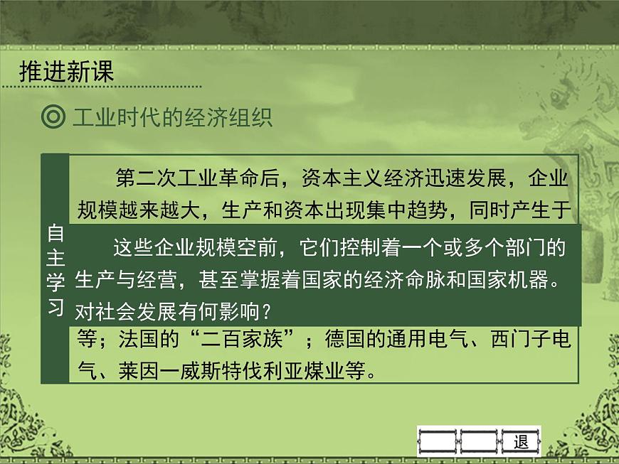 岳麓版高中历史必修2 2-9《改变世界的工业革命》课件（第2课时）第6页