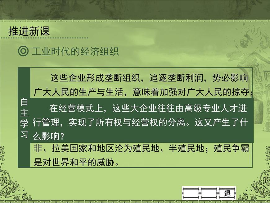 岳麓版高中历史必修2 2-9《改变世界的工业革命》课件（第2课时）第7页