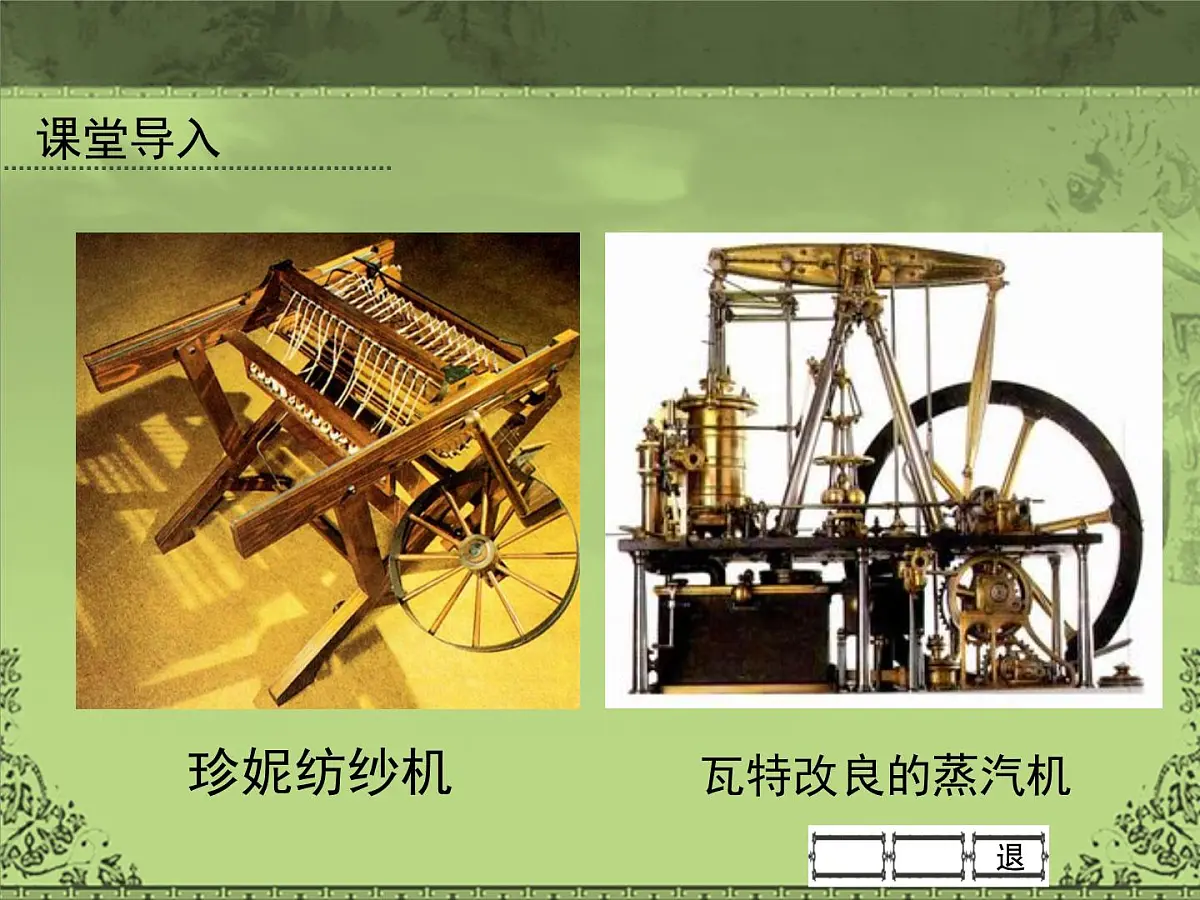 岳麓版高中历史必修2 2-9《改变世界的工业革命》课件（第1课时）第2页