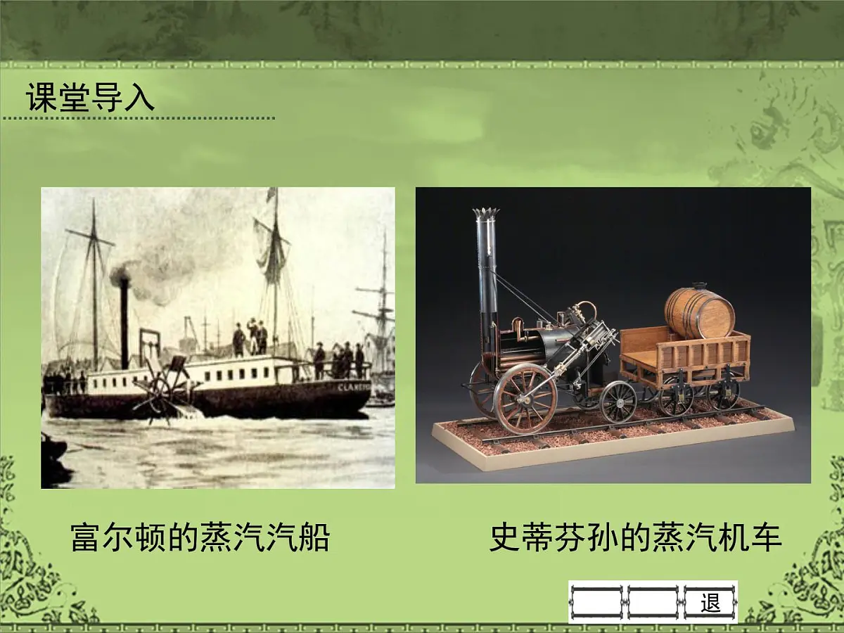 岳麓版高中历史必修2 2-9《改变世界的工业革命》课件（第1课时）第3页