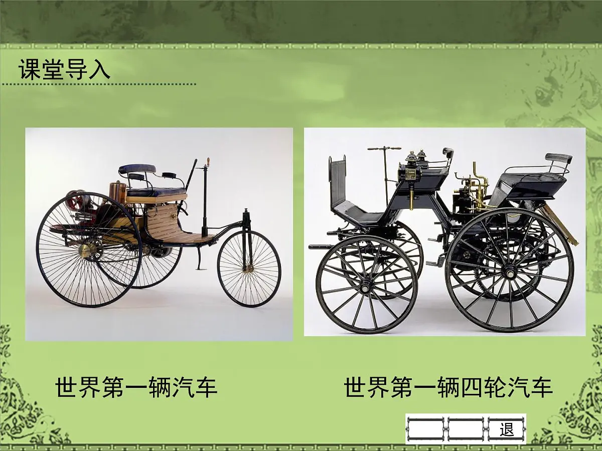 岳麓版高中历史必修2 2-9《改变世界的工业革命》课件（第1课时）第4页