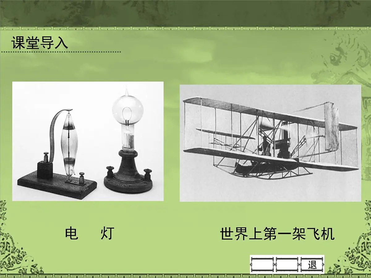 岳麓版高中历史必修2 2-9《改变世界的工业革命》课件（第1课时）第5页