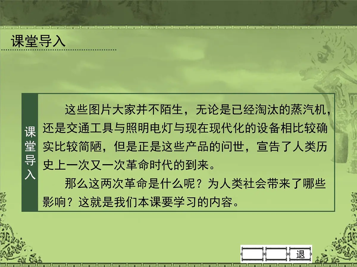 岳麓版高中历史必修2 2-9《改变世界的工业革命》课件（第1课时）第6页