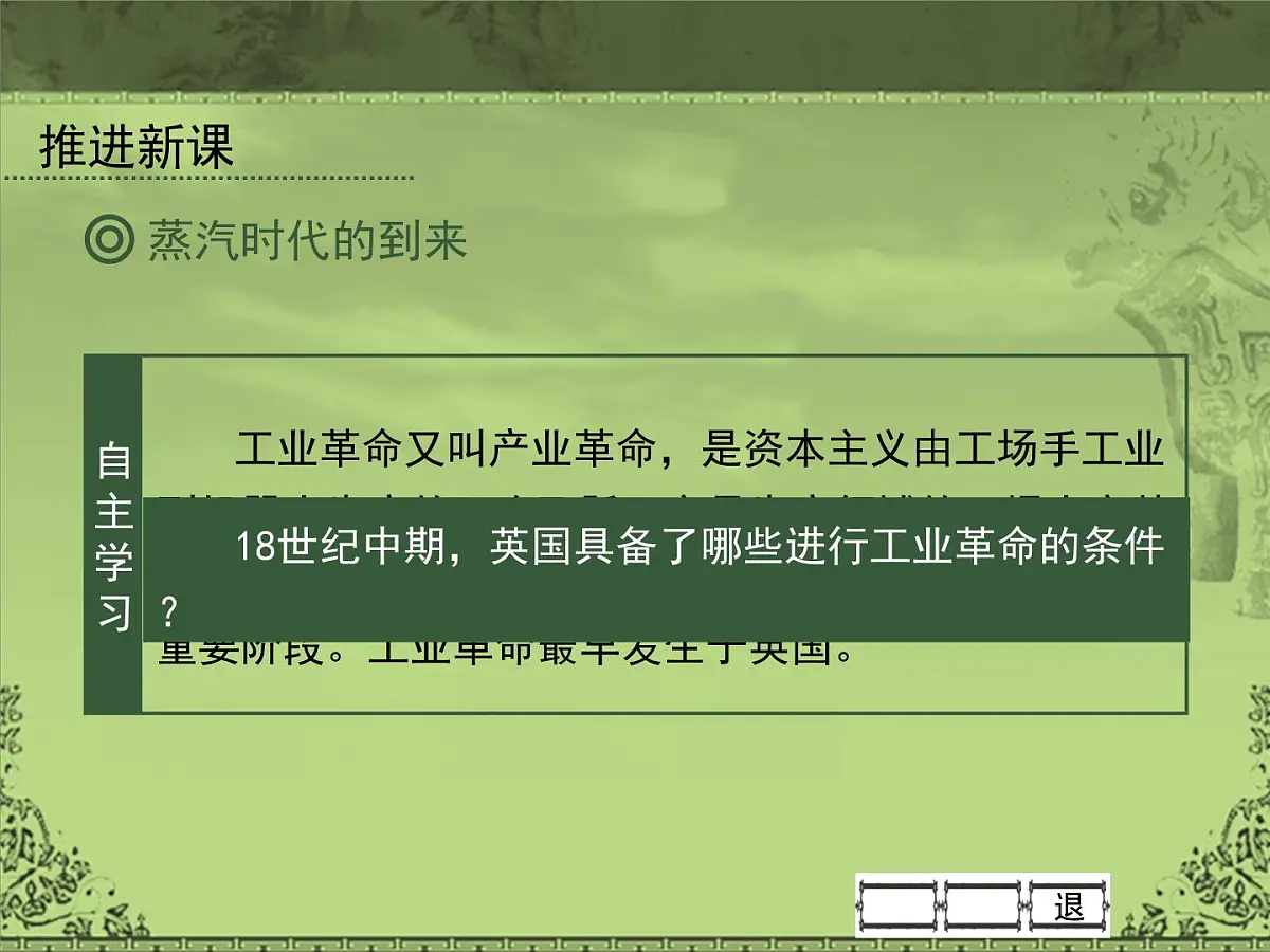 岳麓版高中历史必修2 2-9《改变世界的工业革命》课件（第1课时）第7页