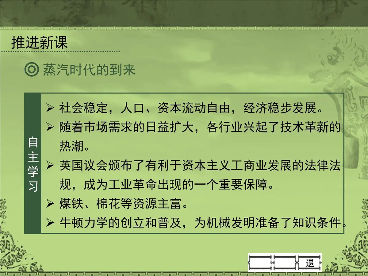 岳麓版高中历史必修2 2-9《改变世界的工业革命》课件（第1课时）第8页