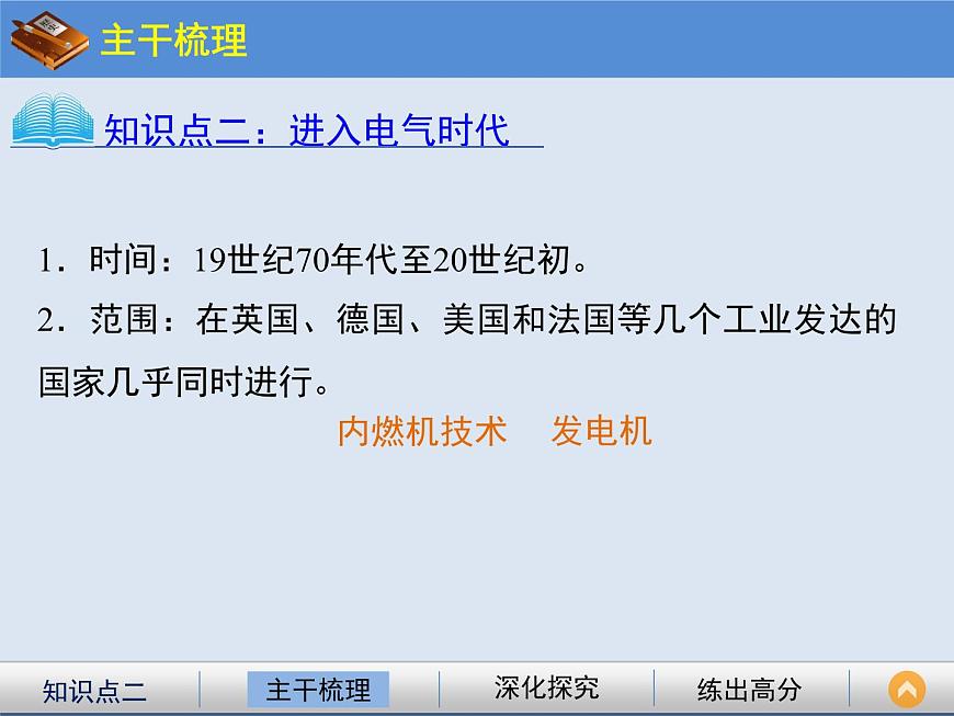 岳麓版高中历史必修2 2-9《改变世界的工业革命》课件（第1课时）第6页