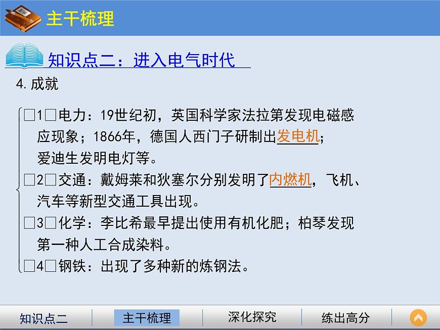 岳麓版高中历史必修2 2-9《改变世界的工业革命》课件（第1课时）第7页