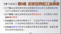 高中历史岳麓版必修2 经济成长历程改变世界的工业革命背景图课件ppt