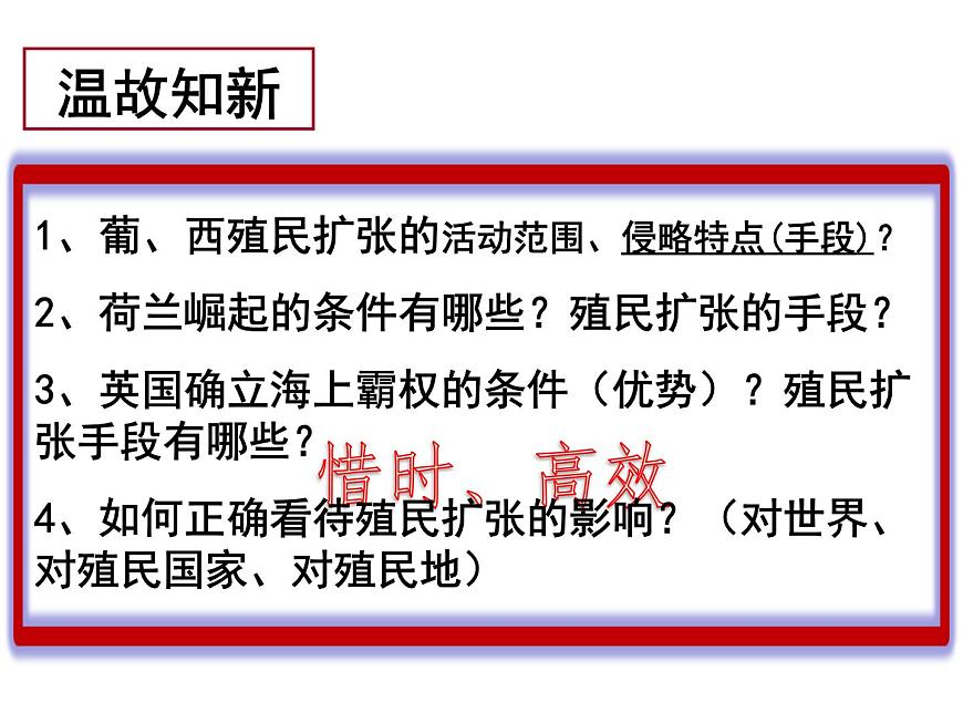 岳麓版高中历史必修2 2-9《改变世界的工业革命》课件第1页