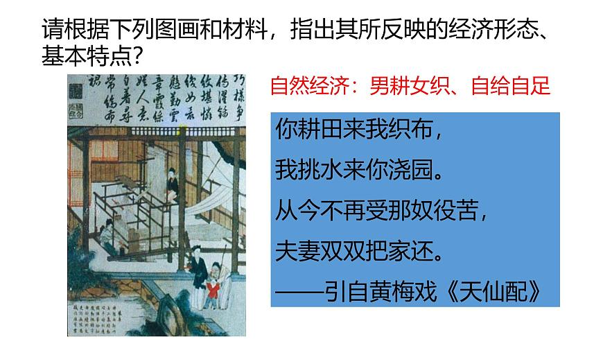 课件—岳麓版高中历史必修2 2-10《近代中国社会经济结构的变动》第3页