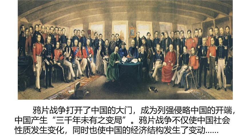 课件—岳麓版高中历史必修2 2-10《近代中国社会经济结构的变动》第4页