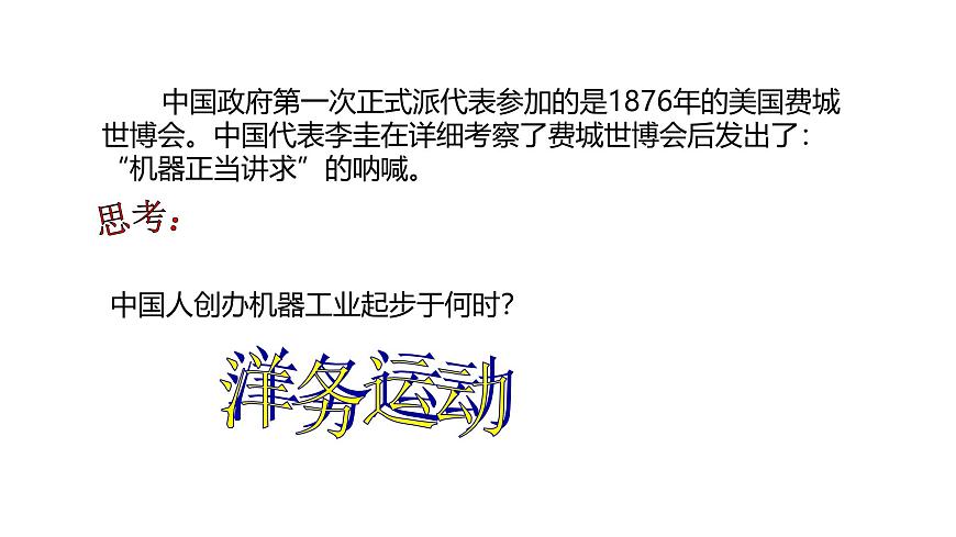 课件—岳麓版高中历史必修2 2-10《近代中国社会经济结构的变动》第7页
