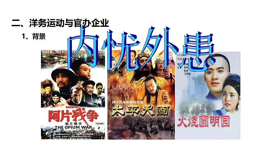 课件—岳麓版高中历史必修2 2-10《近代中国社会经济结构的变动》第8页