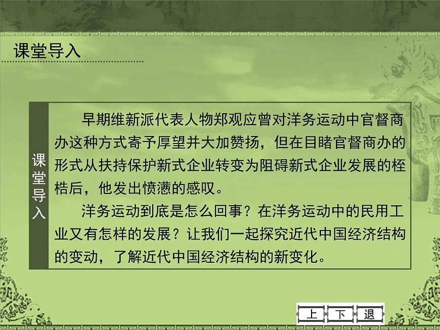 岳麓版高中历史必修2 2-10《近代中国社会经济结构的变动》课件第3页
