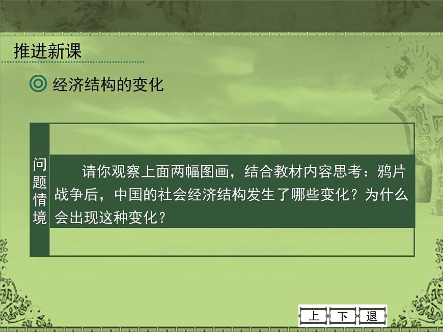 岳麓版高中历史必修2 2-10《近代中国社会经济结构的变动》课件第7页