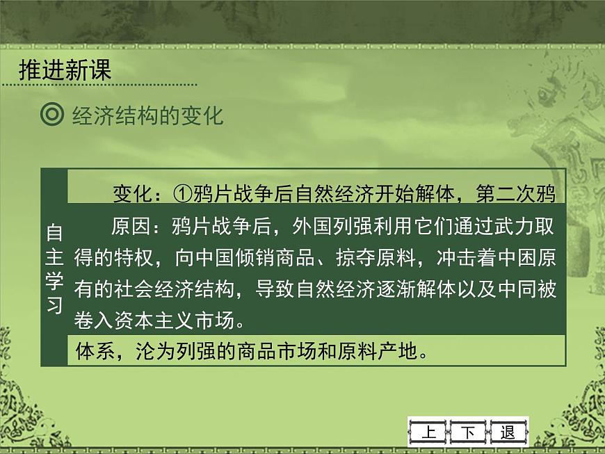 岳麓版高中历史必修2 2-10《近代中国社会经济结构的变动》课件第8页