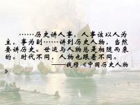 高中历史岳麓版必修2 经济成长历程近代中国社会经济结构的变动备课课件ppt