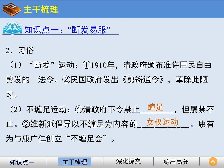 岳麓版高中历史必修2 2-12《新潮冲击下的社会生活》课件第4页
