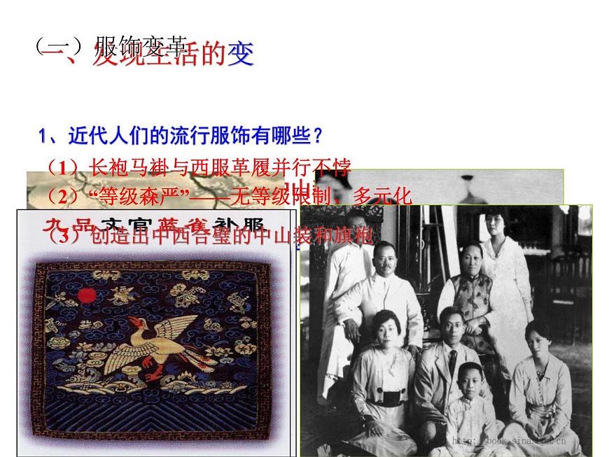 岳麓版高中历史必修2 2-12《新潮冲击下的社会生活》课件第3页