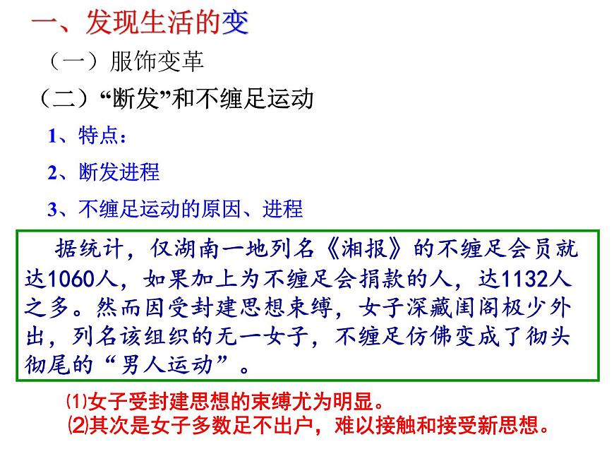岳麓版高中历史必修2 2-12《新潮冲击下的社会生活》课件第4页