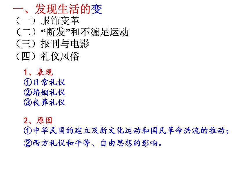 岳麓版高中历史必修2 2-12《新潮冲击下的社会生活》课件第6页