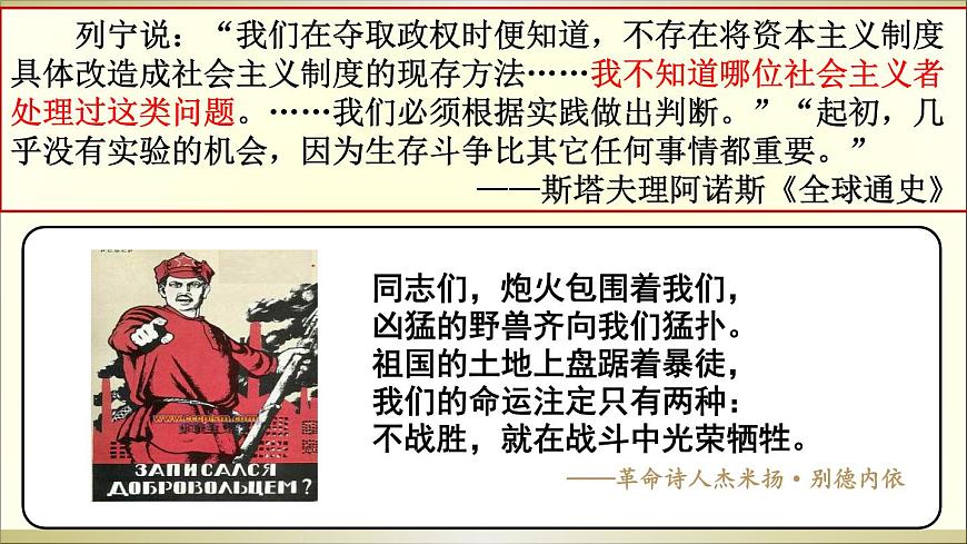 课件—岳麓版高中历史必修2 3-14《社会主义经济体制的建立》第3页