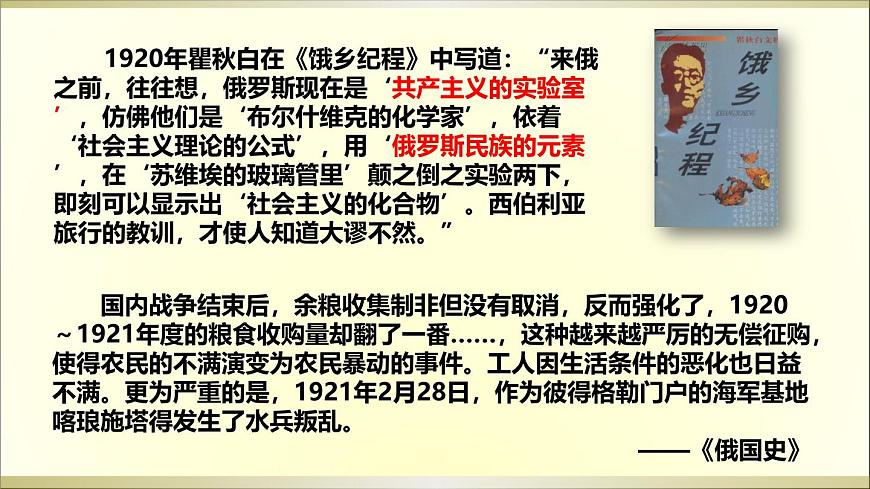 课件—岳麓版高中历史必修2 3-14《社会主义经济体制的建立》第6页