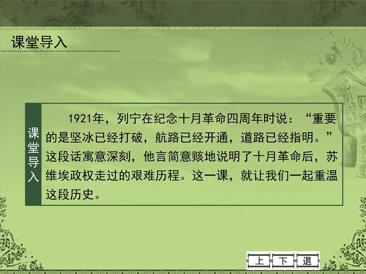 岳麓版高中历史必修2 3-14《社会主义经济体制的建立》课件第2页