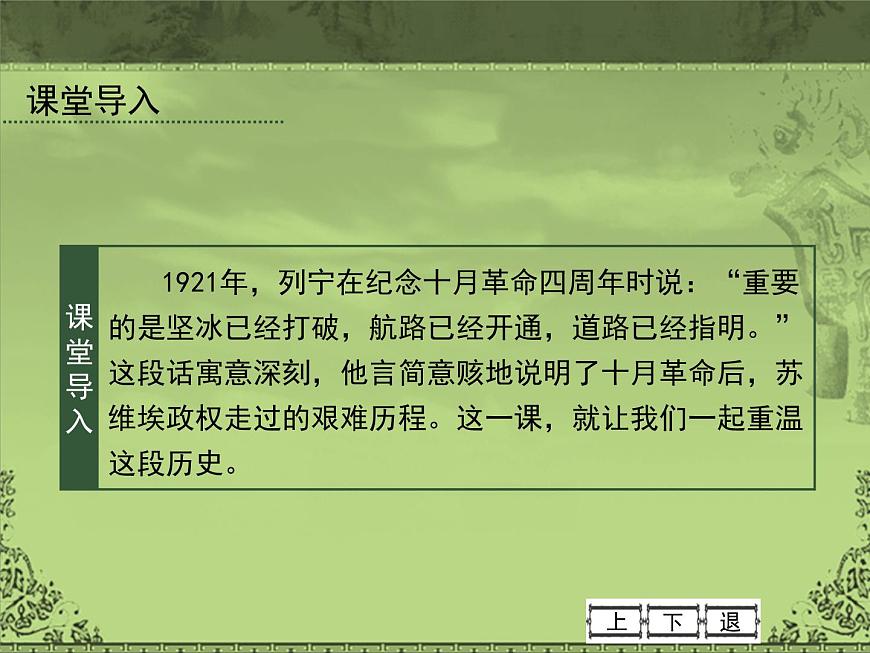 岳麓版高中历史必修2 3-14《社会主义经济体制的建立》课件第2页