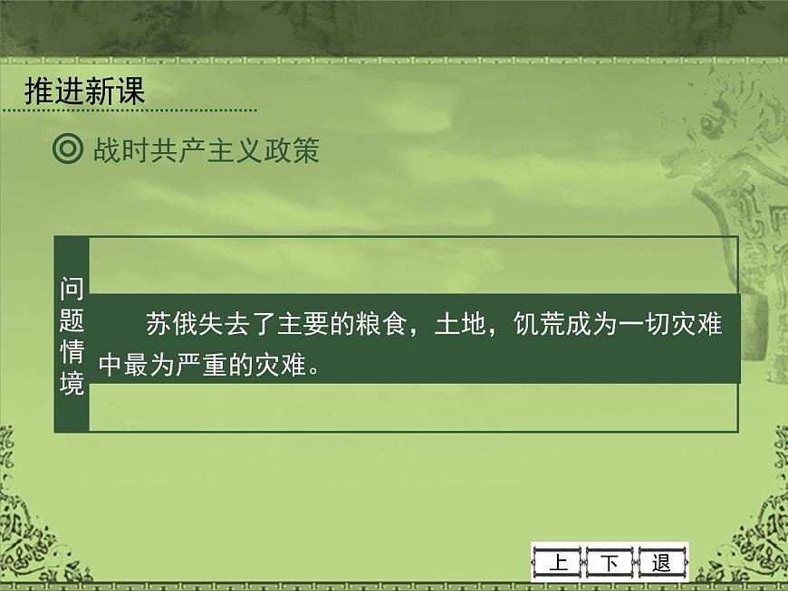 岳麓版高中历史必修2 3-14《社会主义经济体制的建立》课件第3页