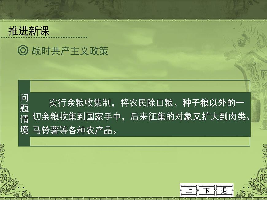 岳麓版高中历史必修2 3-14《社会主义经济体制的建立》课件第4页