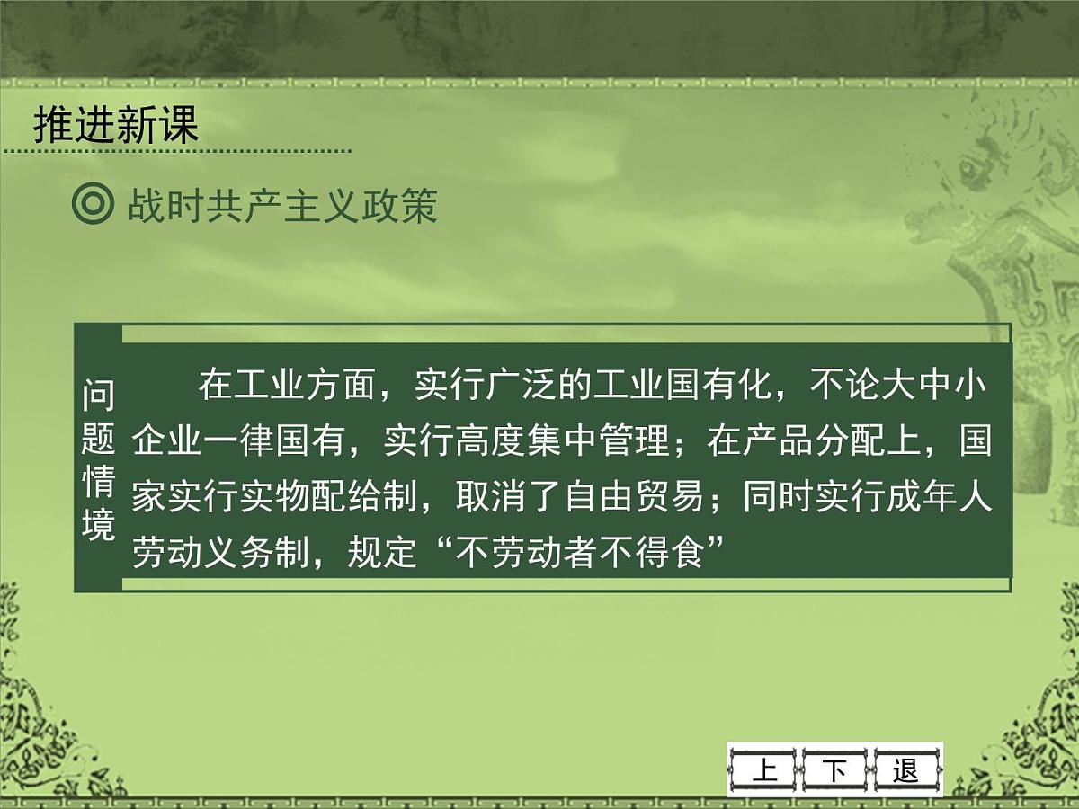 岳麓版高中历史必修2 3-14《社会主义经济体制的建立》课件第5页