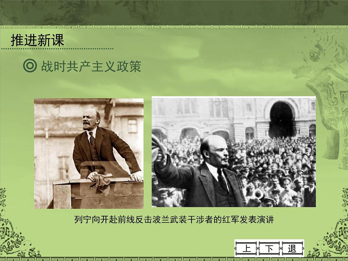 岳麓版高中历史必修2 3-14《社会主义经济体制的建立》课件第6页