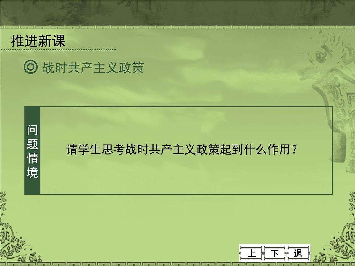 岳麓版高中历史必修2 3-14《社会主义经济体制的建立》课件第7页