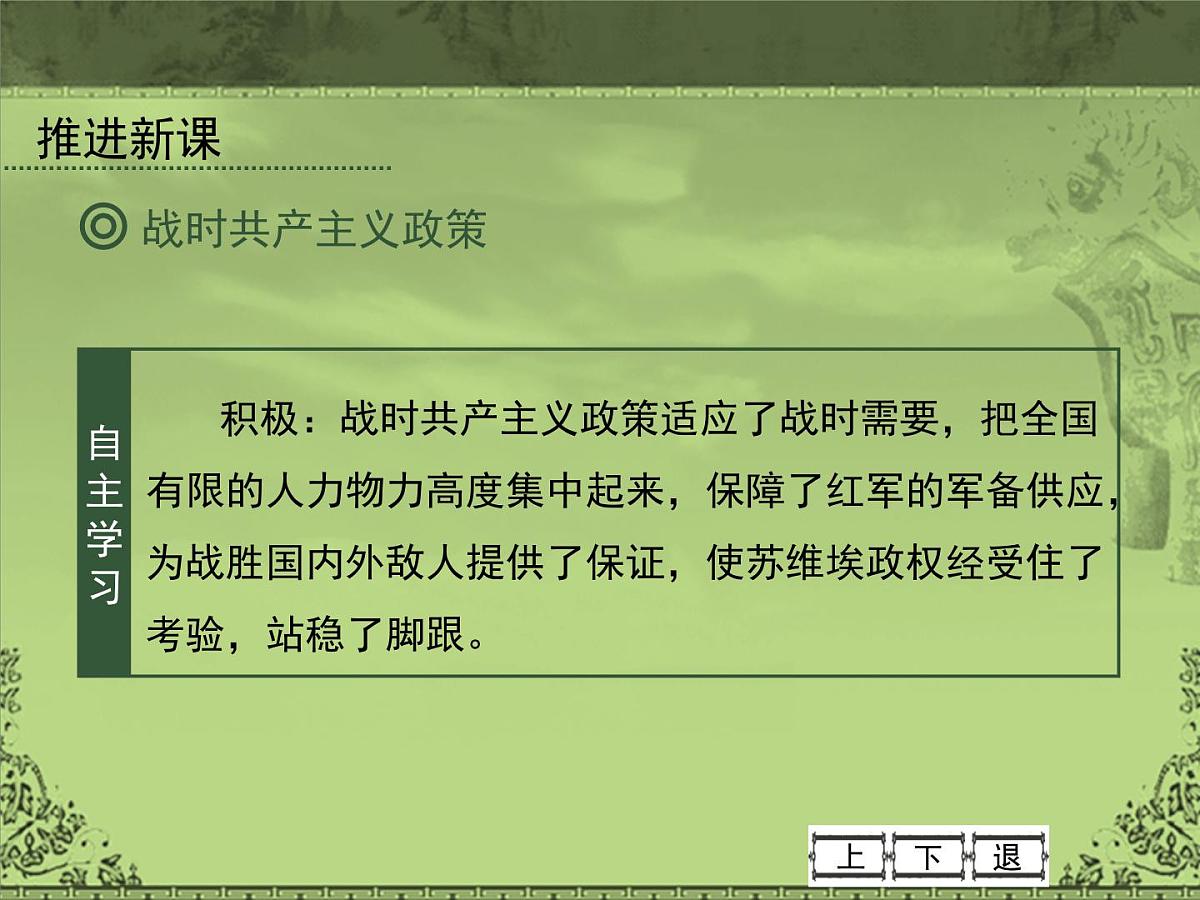 岳麓版高中历史必修2 3-14《社会主义经济体制的建立》课件第8页
