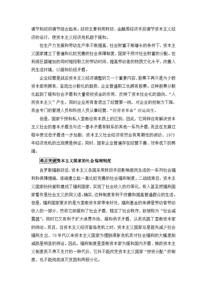 岳麓版高中历史必修2 3-16《战后资本主义经济的调整》导学案第3页