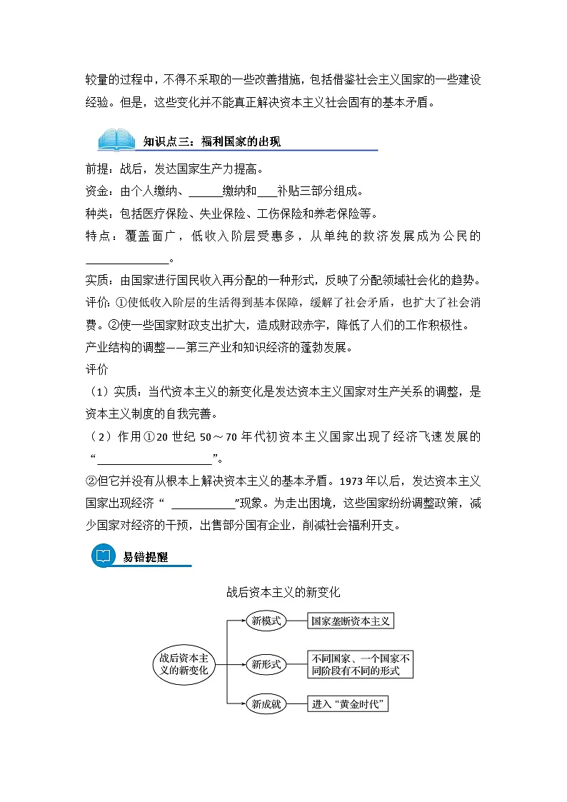 岳麓版高中历史必修2 3-16《战后资本主义经济的调整》导学案第2页