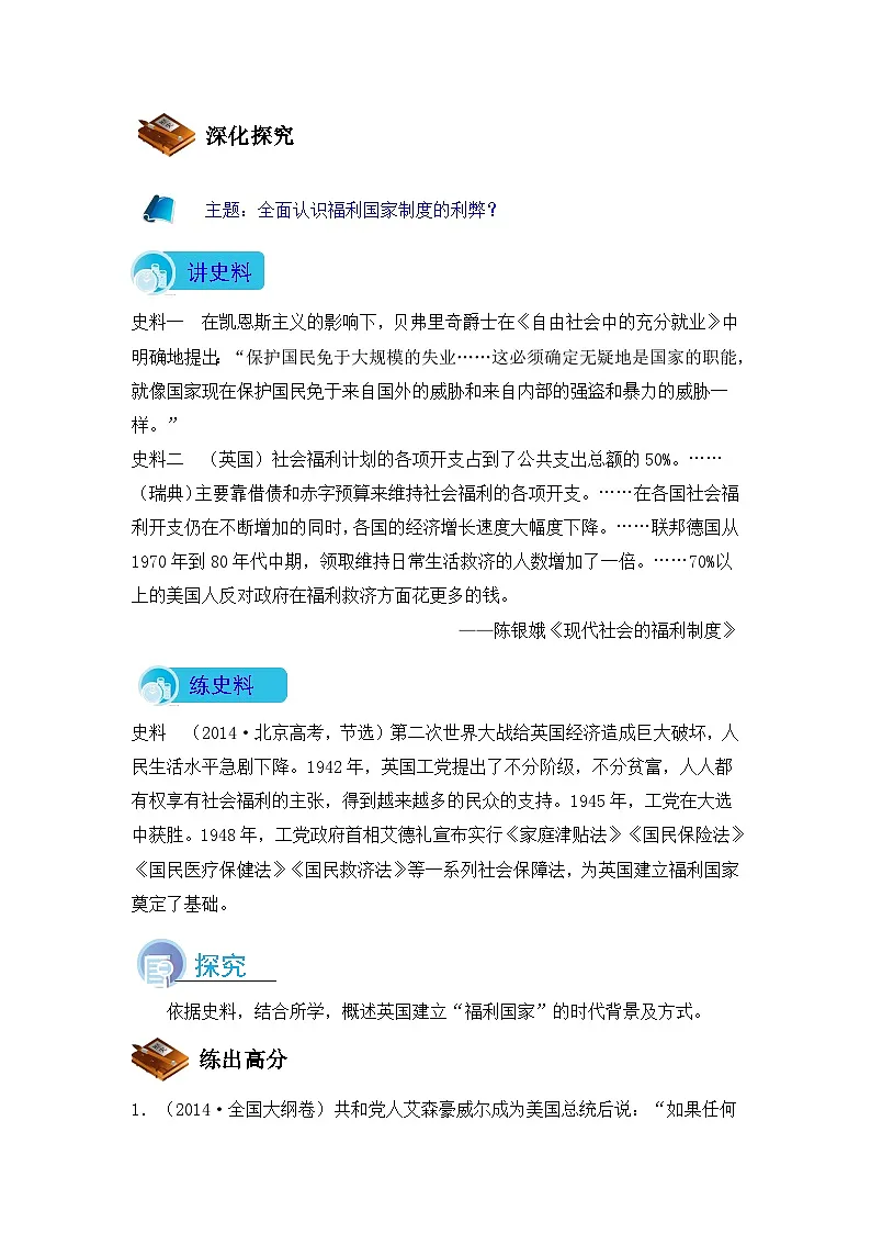 岳麓版高中历史必修2 3-16《战后资本主义经济的调整》导学案第3页