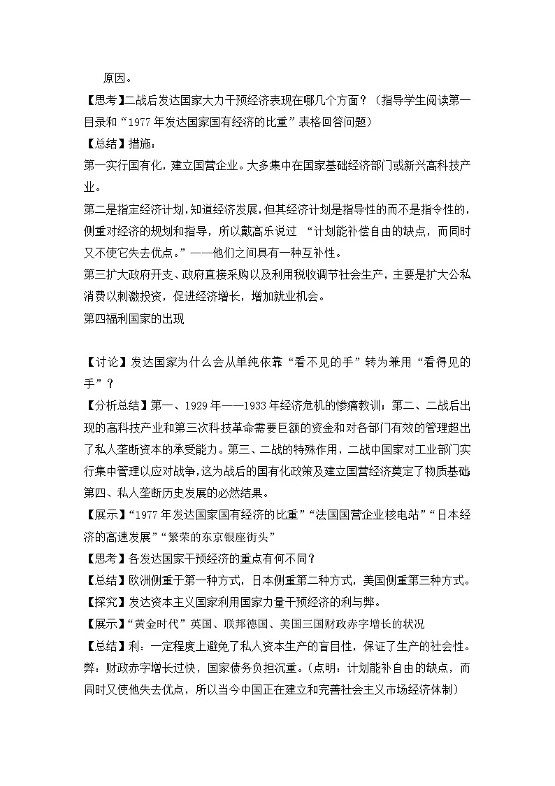 岳麓版高中历史必修2 3-16《战后资本主义经济的调整》教案第2页