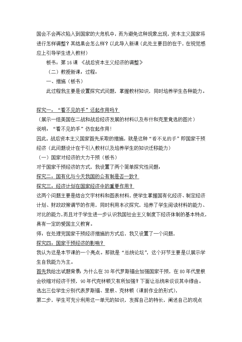 岳麓版高中历史必修2 3-16《战后资本主义经济的调整》说课稿第2页