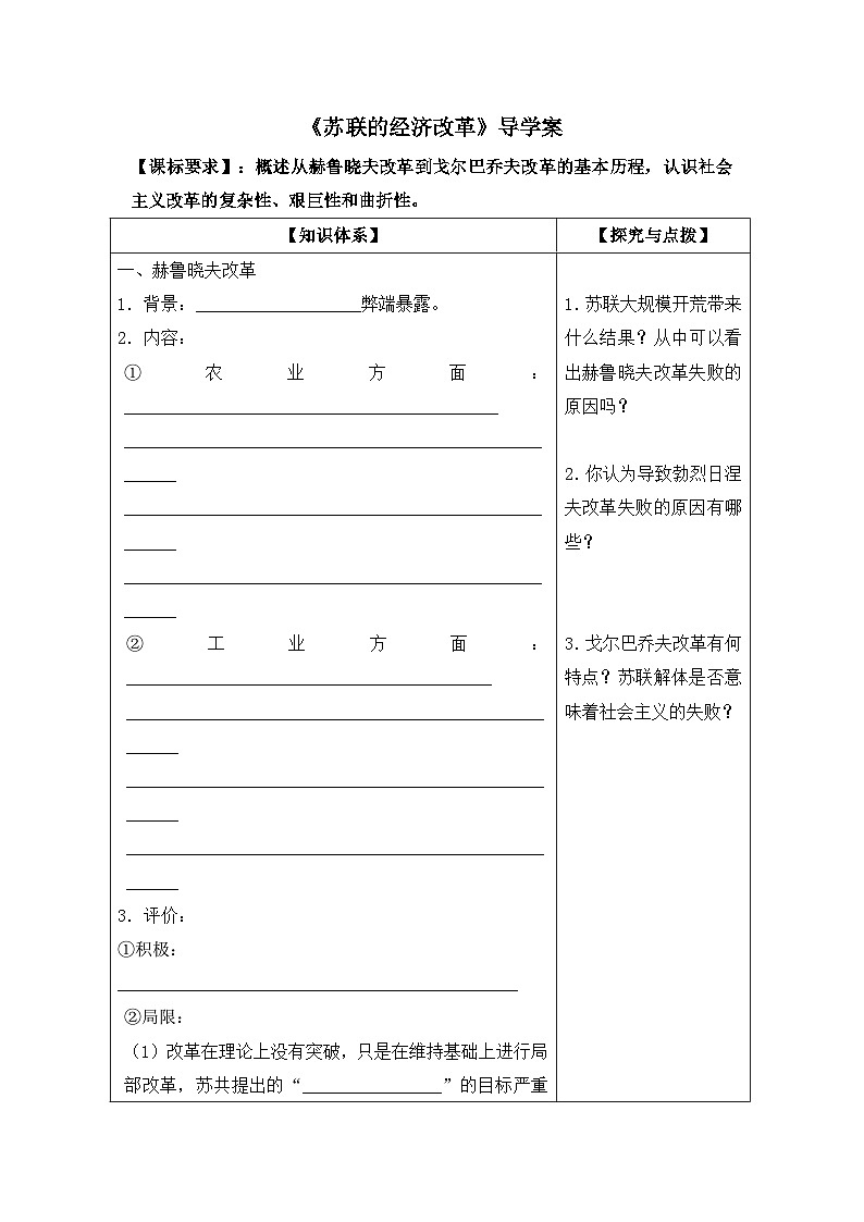 岳麓版高中历史必修2 3-17《苏联的经济改革》导学案第1页