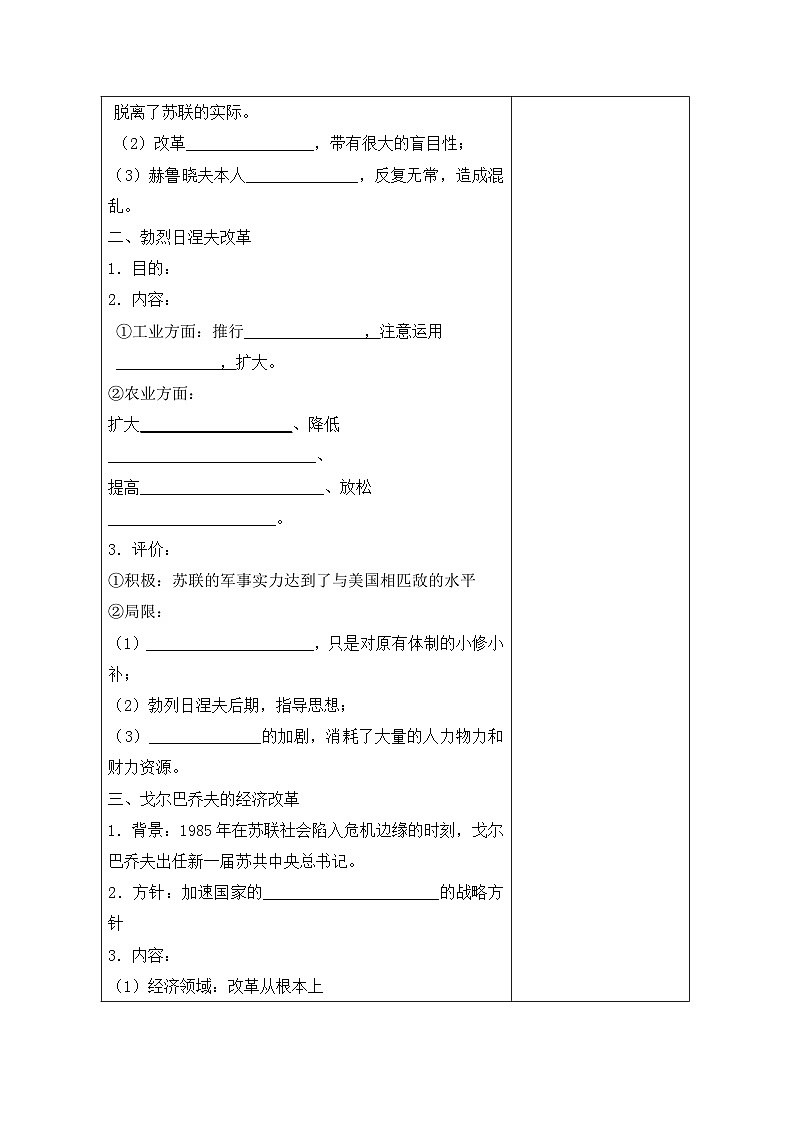 岳麓版高中历史必修2 3-17《苏联的经济改革》导学案第2页