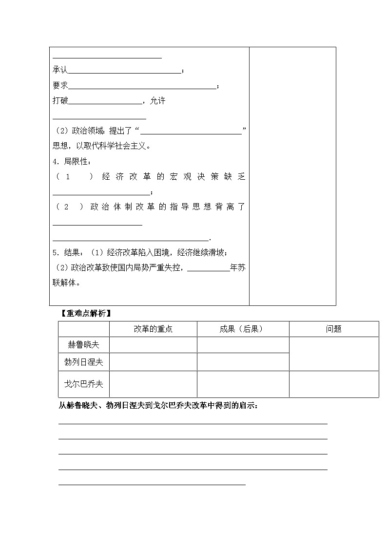 岳麓版高中历史必修2 3-17《苏联的经济改革》导学案第3页