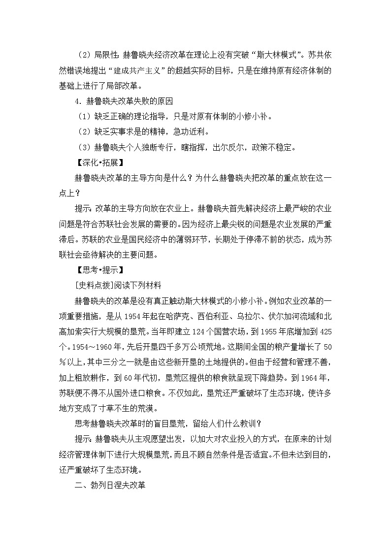 岳麓版高中历史必修2 3-17《苏联的经济改革》教案第2页