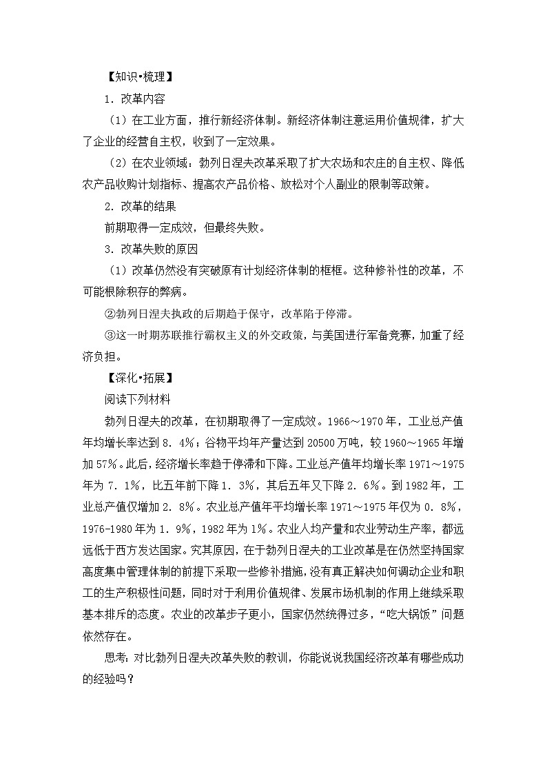 岳麓版高中历史必修2 3-17《苏联的经济改革》教案第3页