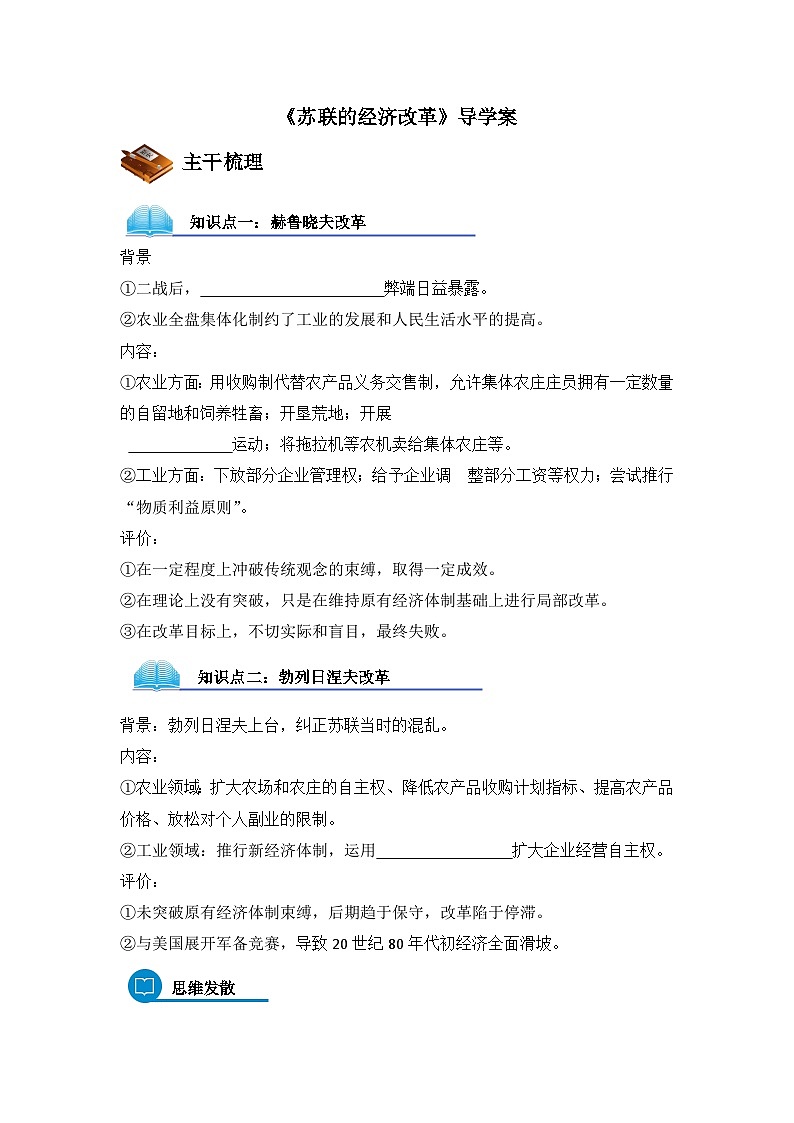 岳麓版高中历史必修2 3-17《苏联的经济改革》导学案第1页